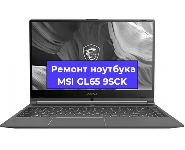 Замена кулера на ноутбуке MSI GL65 9SCK в Новосибирске